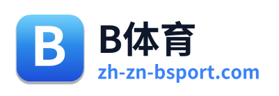 B体育